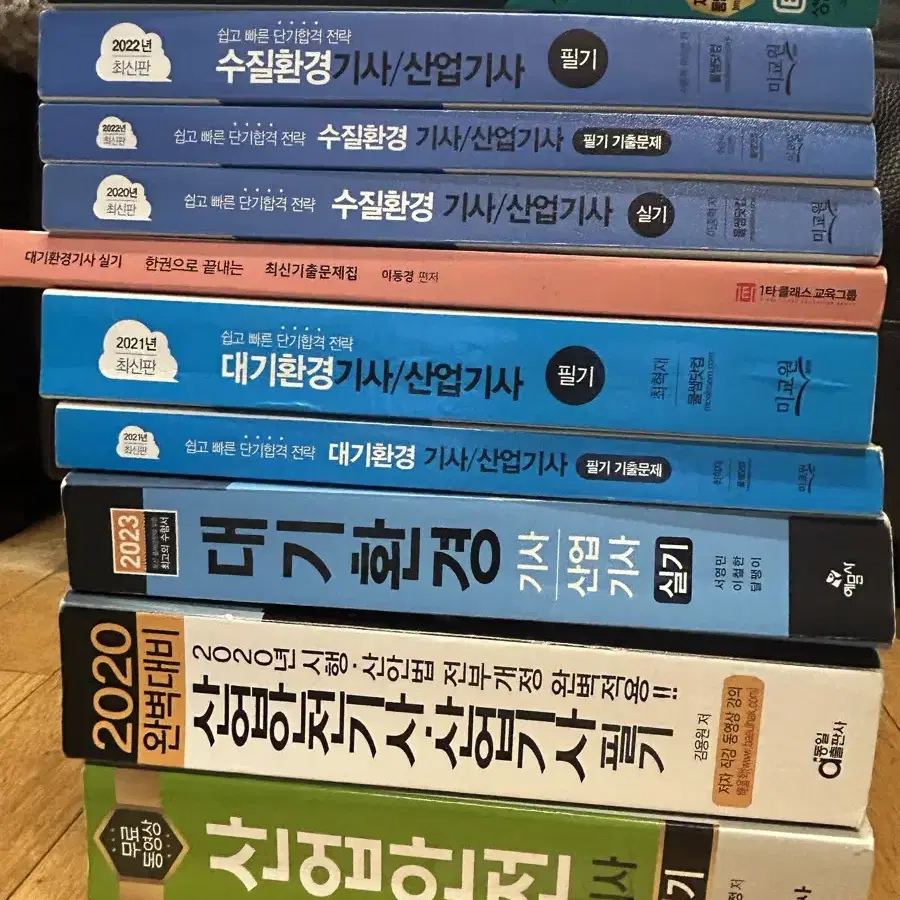 환경기사/수질/대기/산안기/온실가스 필기&실기 책 팝니다