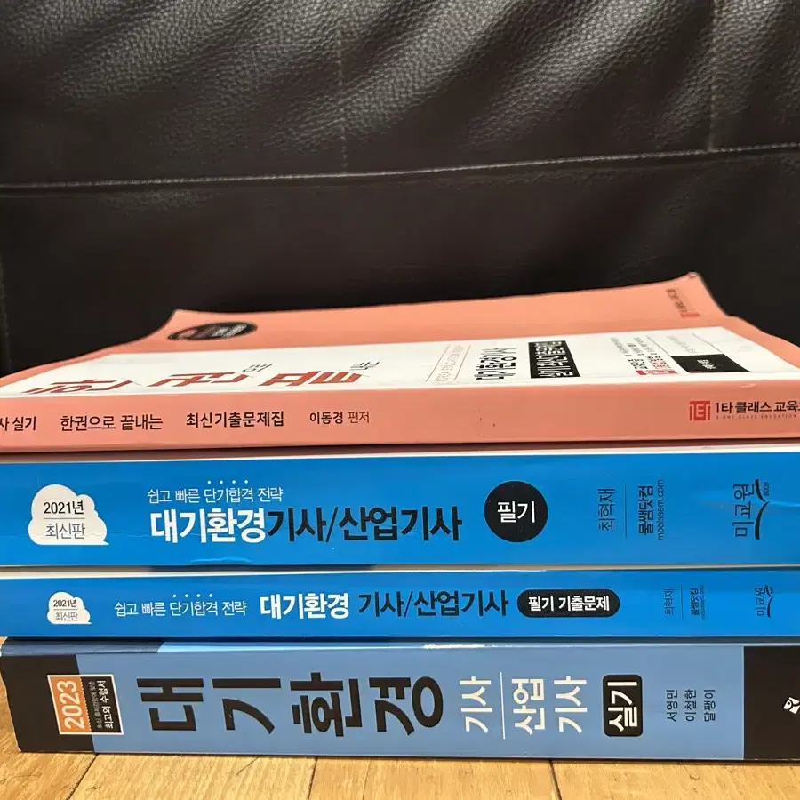 환경기사/수질/대기/산안기/온실가스 필기&실기 책 팝니다