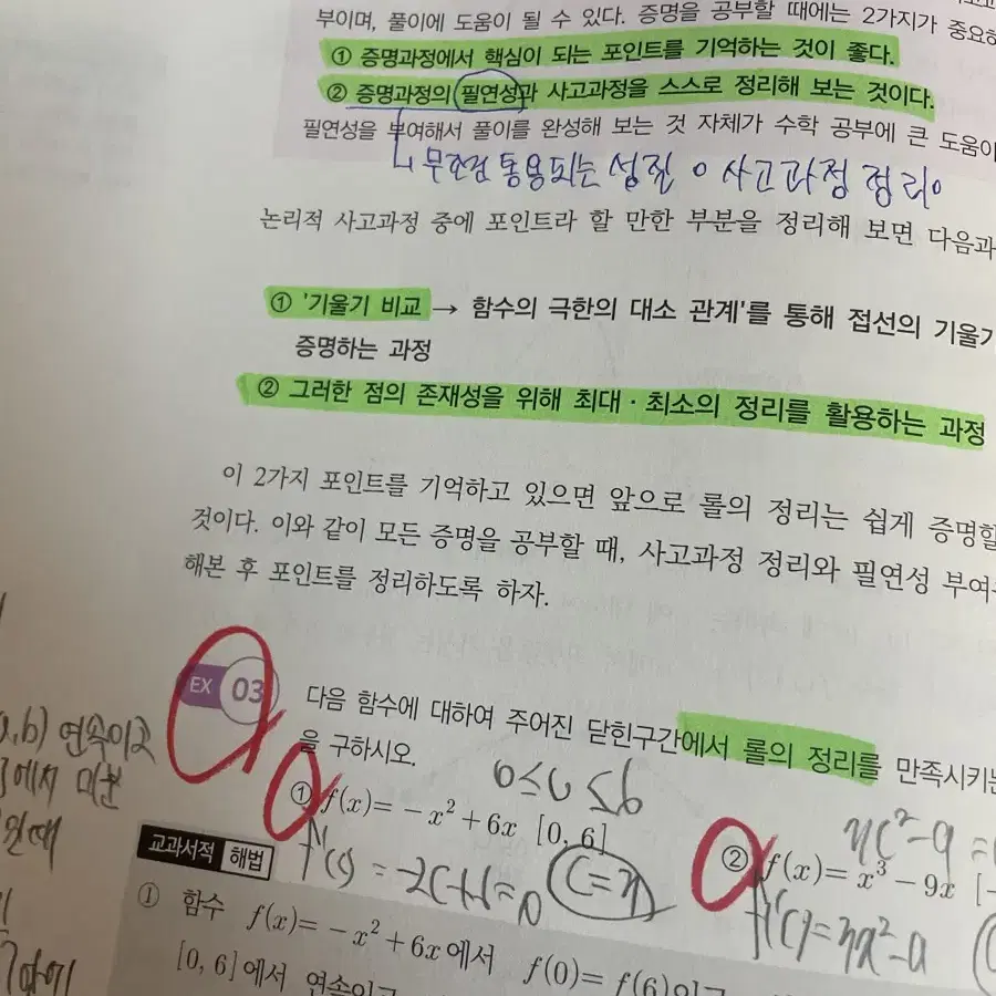 한완수 수2 교과개념