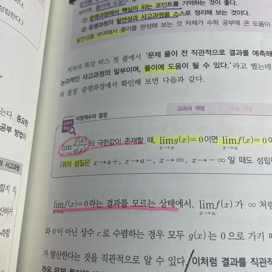 한완수 수2 교과개념