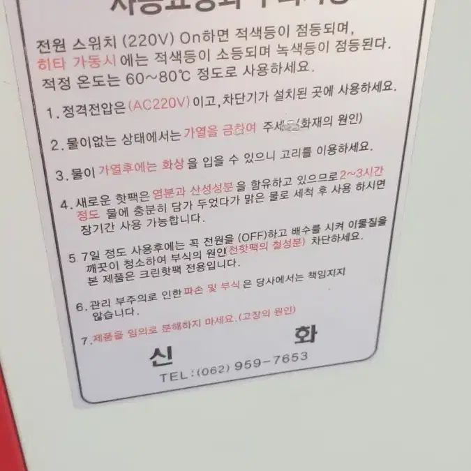 핫팩통, 핫팩유닛 찜질기