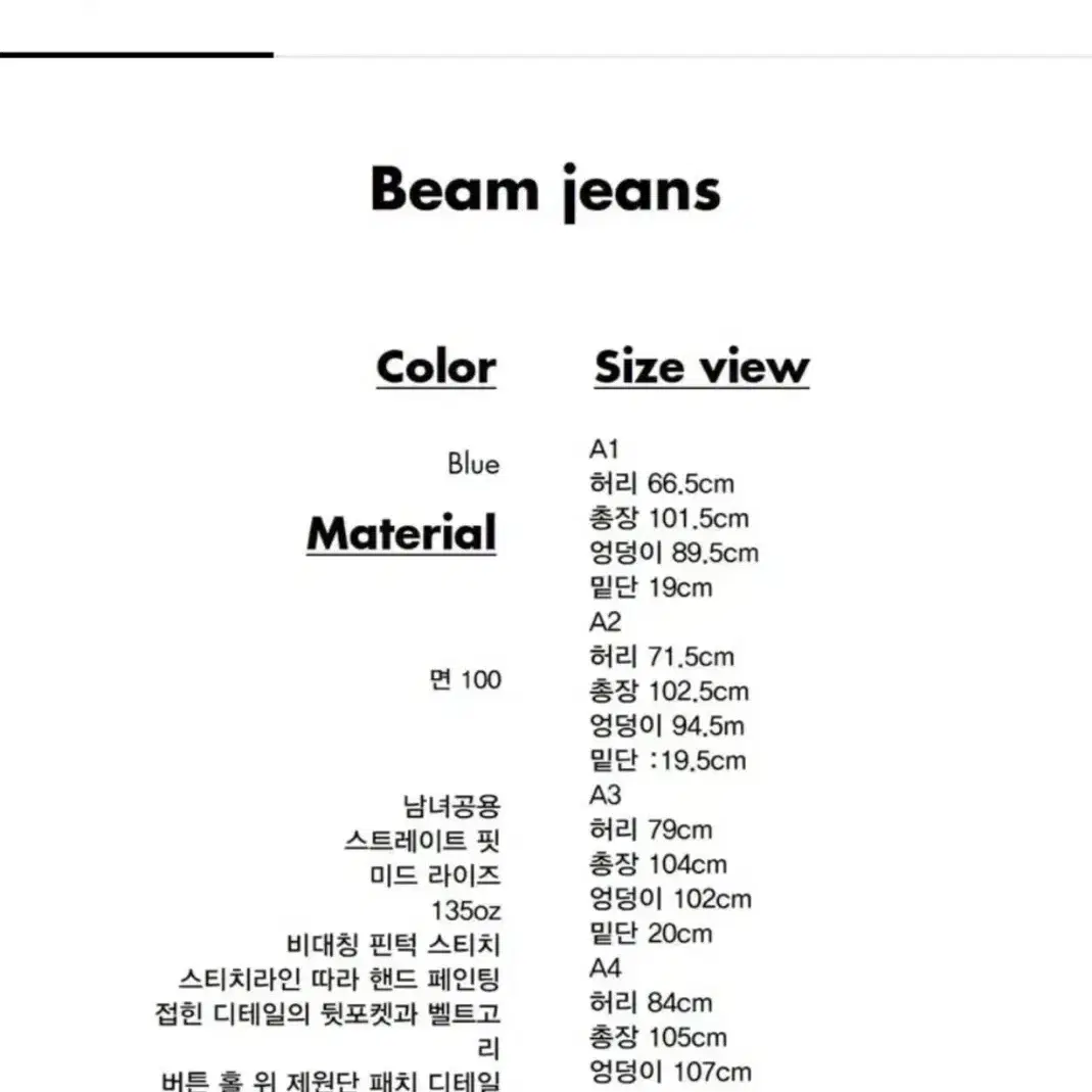 아더에러 beam jeans A4