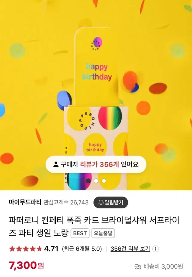 파퍼로니 생일 폭죽 카드 1개