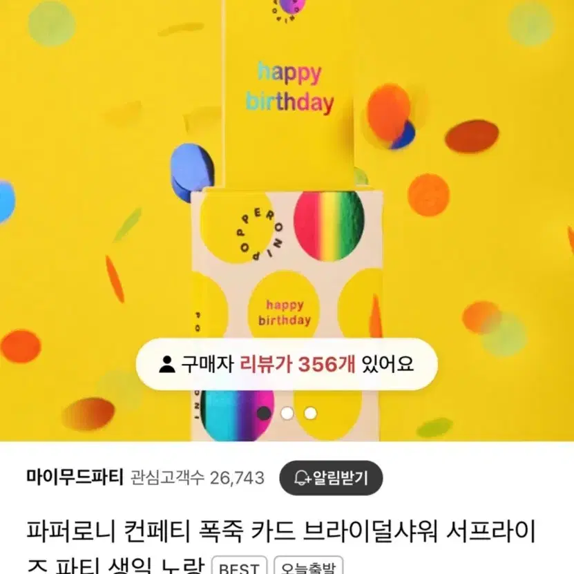 파퍼로니 생일 폭죽 카드 1개