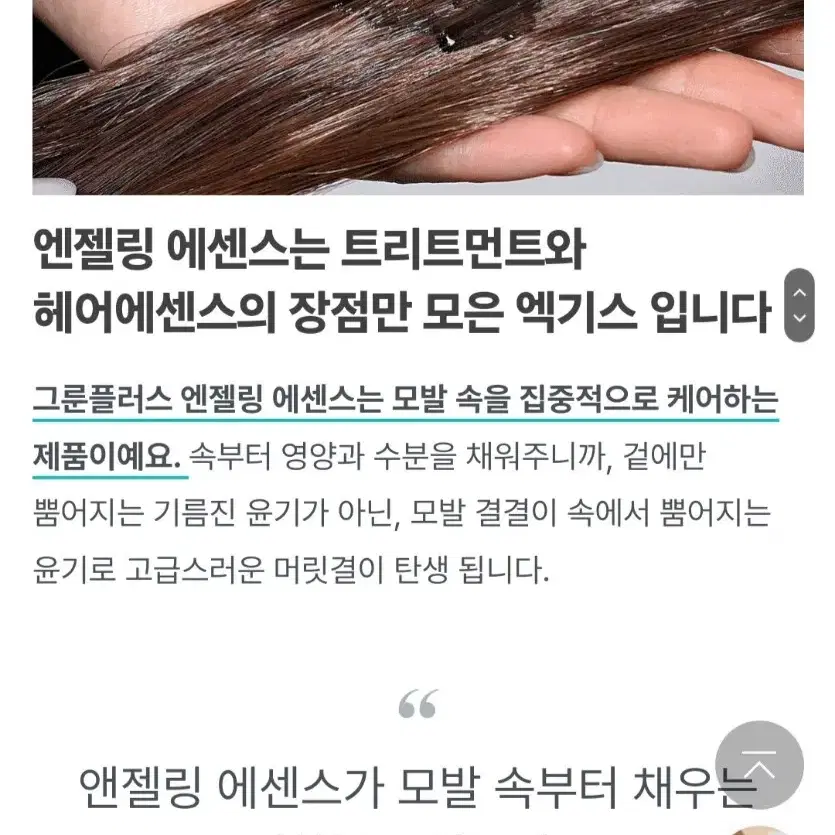 그룬플러스 엔젤링에센스