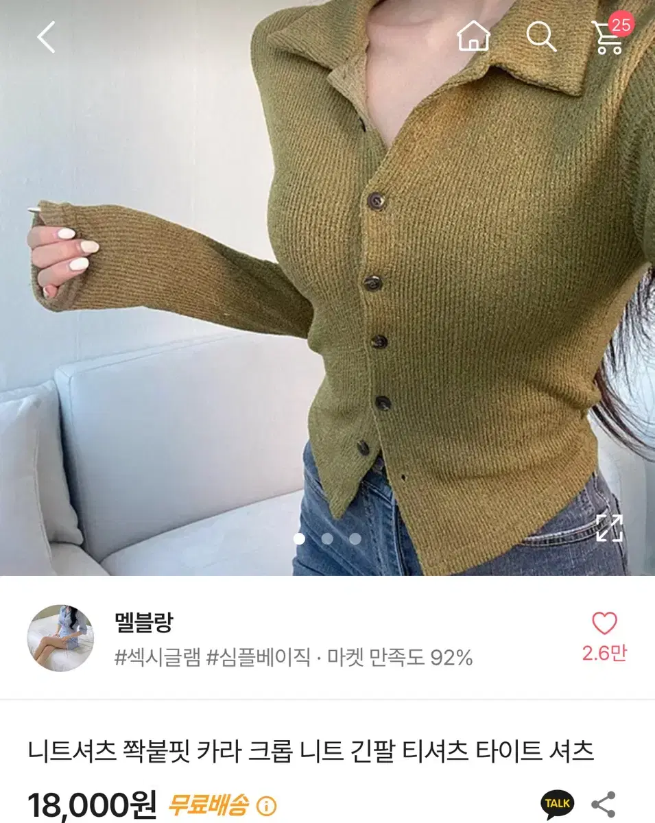 에이블리 카라 크롭 니트 셔츠