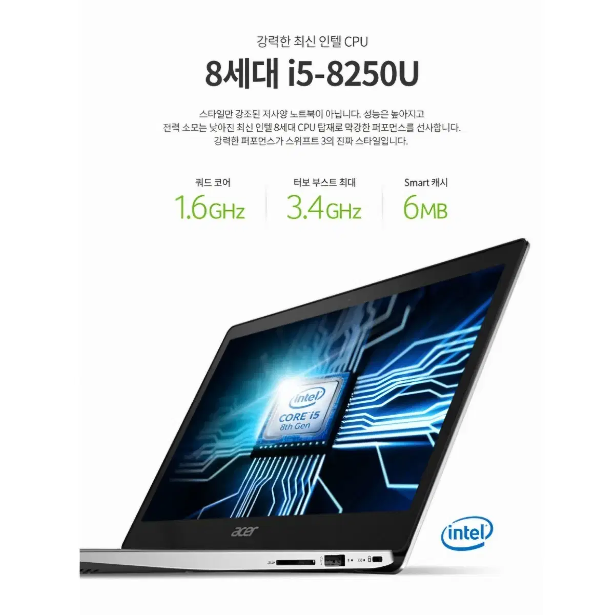 에이서 스위프트 3 노트북 (Acer Swift 3)