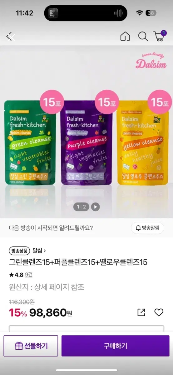 달심 클렌즈 쥬스