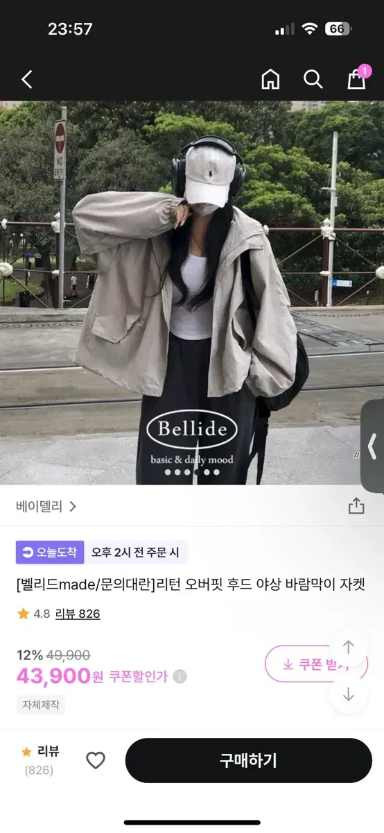 베이델리 바람막이