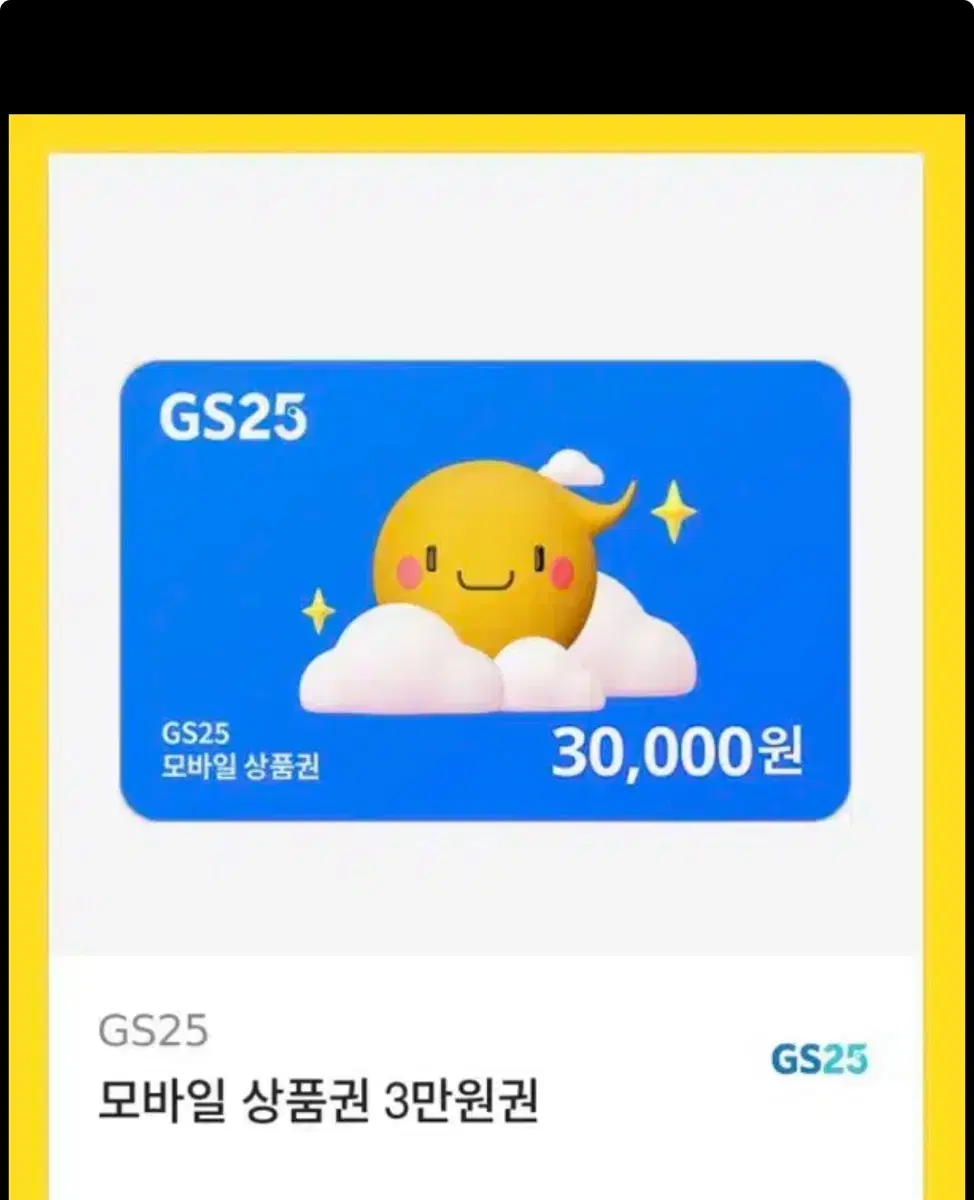 Gs25시 3만원