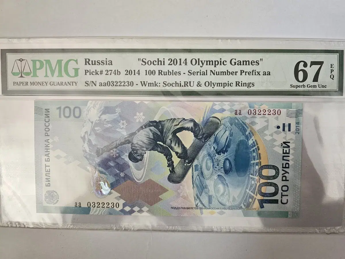 Commemorating the 2014 Sochi Olympics in Russia, AA First Edition, 2-Character 3-Fold Radar PMG67.