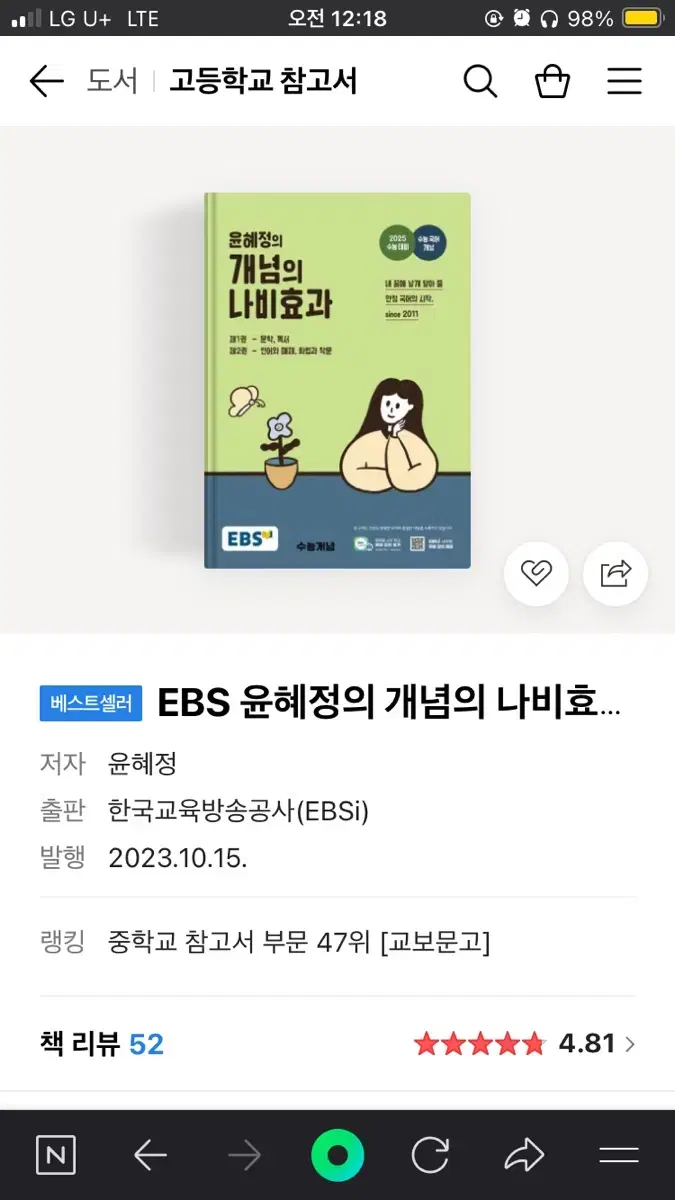 윤혜정의 개념의 나비효과 본책, 워크북