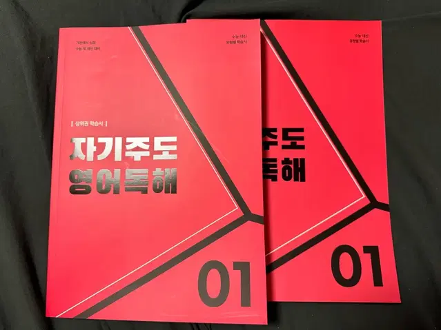 문제집 나눔) 영어 기출) 자기주도 영어독해