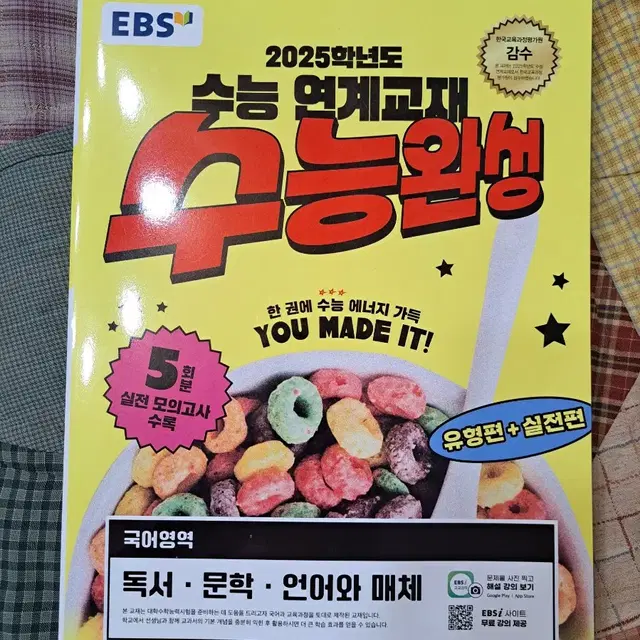 수능완성 ebs 언어와 매체