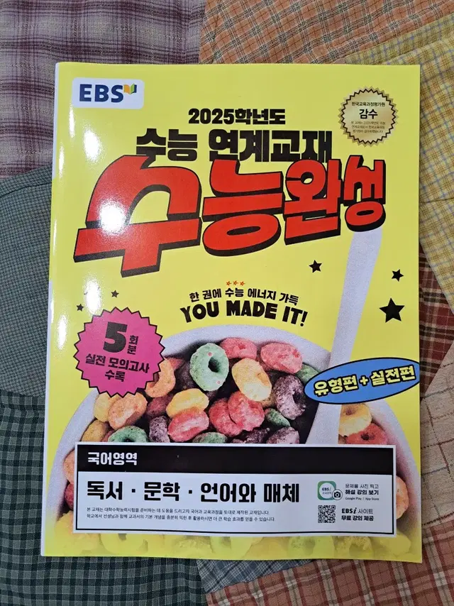 수능완성 ebs 언어와 매체