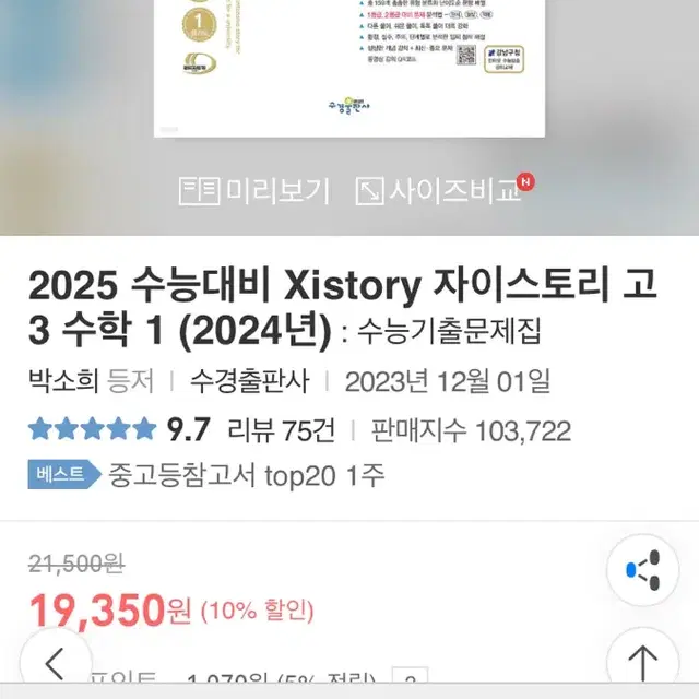 2025 자이스토리 수1 새상품