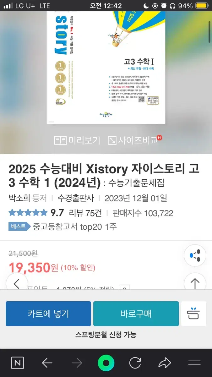 2025 자이스토리 수1 새상품