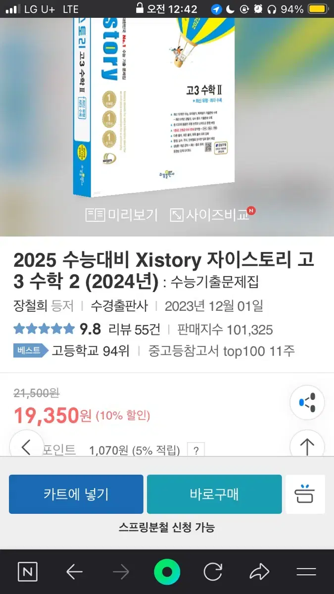 2025 자이스토리 수 2 새상품