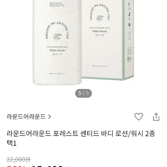 라운드어라운드 포레스트 센티드 바디로션 400ml