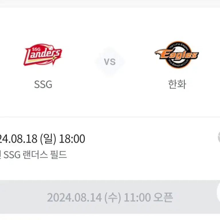 8/18 한화이글스VS SSG랜더스 선예매가능하신분