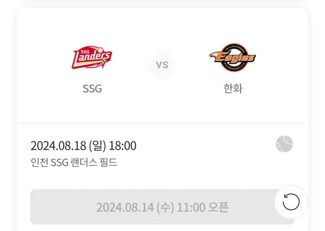 8/18 한화이글스VS SSG랜더스 선예매가능하신분