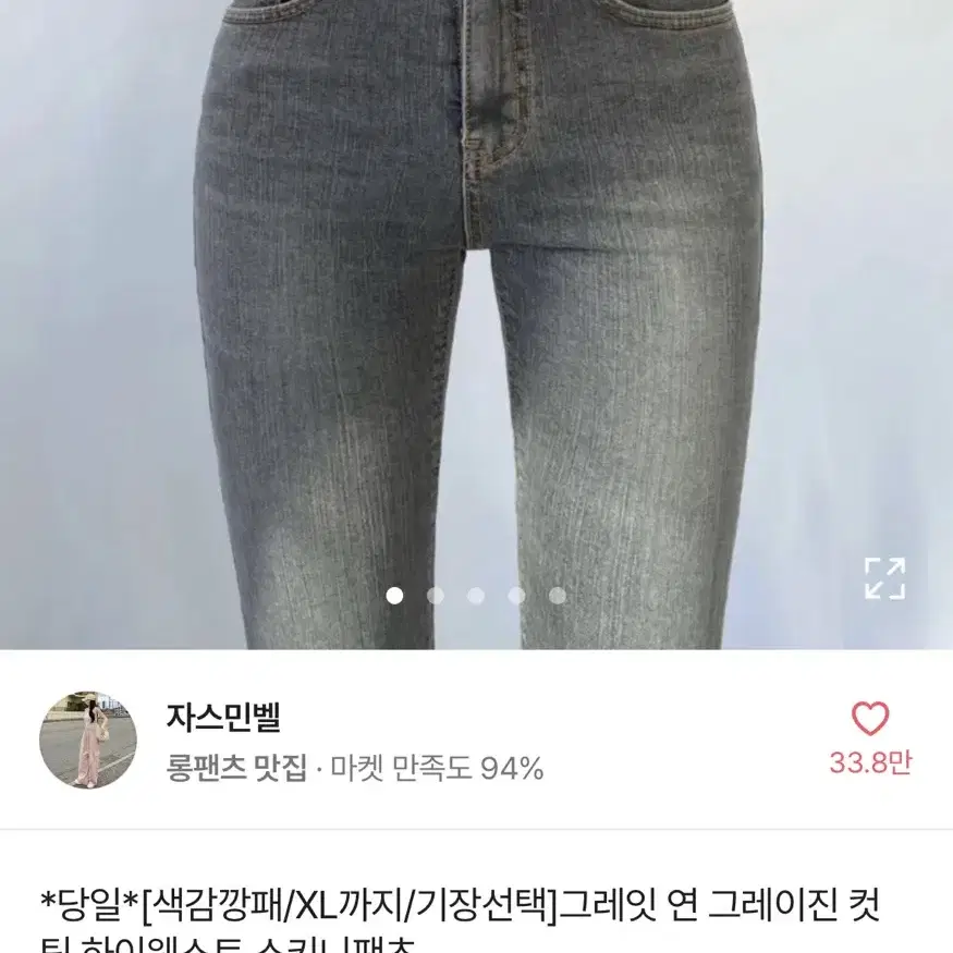 에이블리 자스민벨 그레이진 컷팅 하이웨스트 스키니팬츠