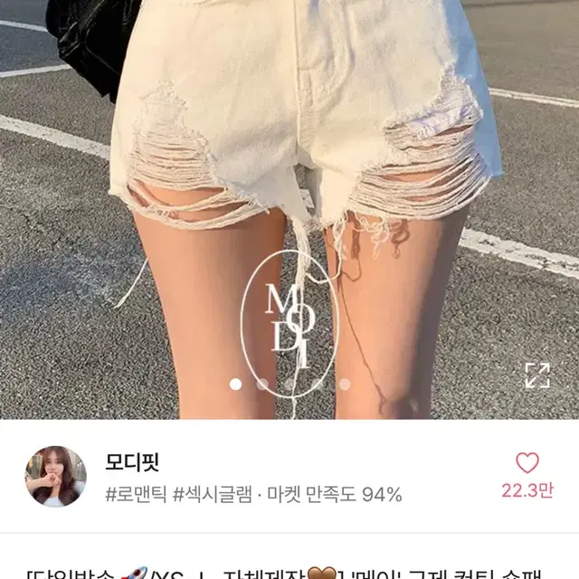 유사제품! 에이블리 모디핏 구제 컷팅 숏팬츠 데미지 팬츠 교신