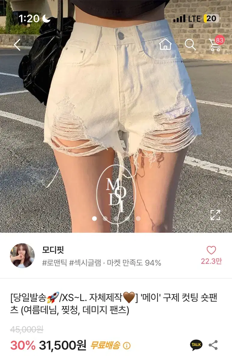 유사제품! 에이블리 모디핏 구제 컷팅 숏팬츠 데미지 팬츠 교신