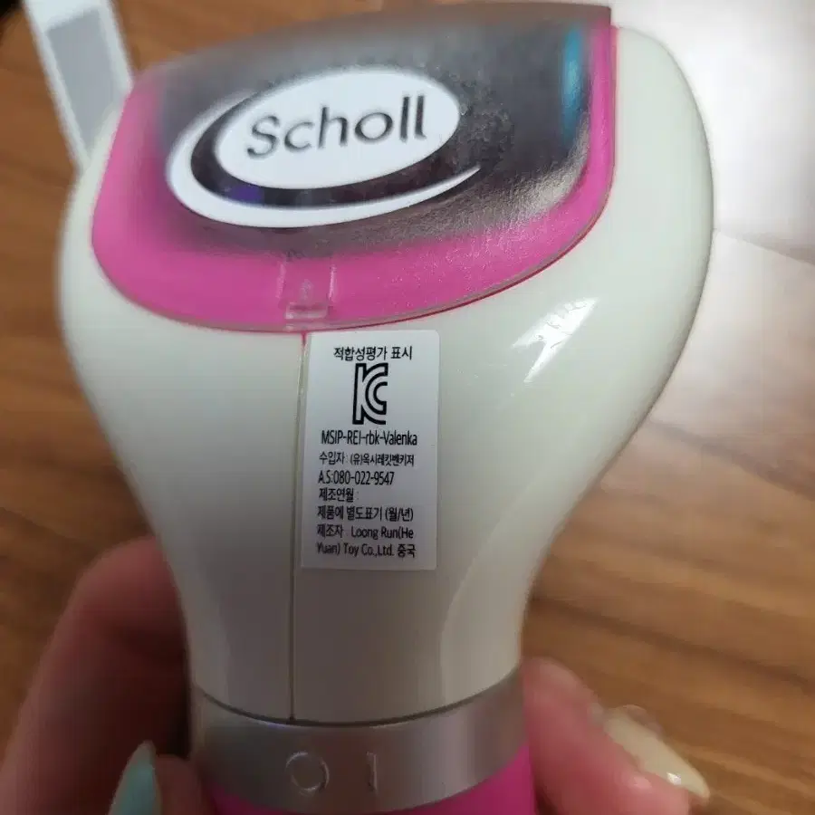 Scholl 발 각질기 판매합니다.