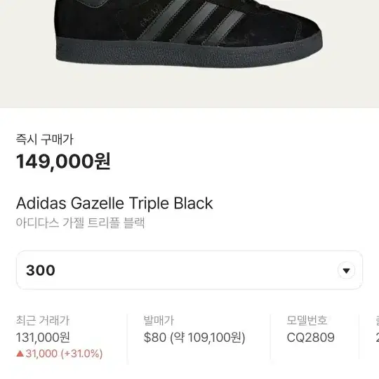 Adidas Gazelle Triple Black