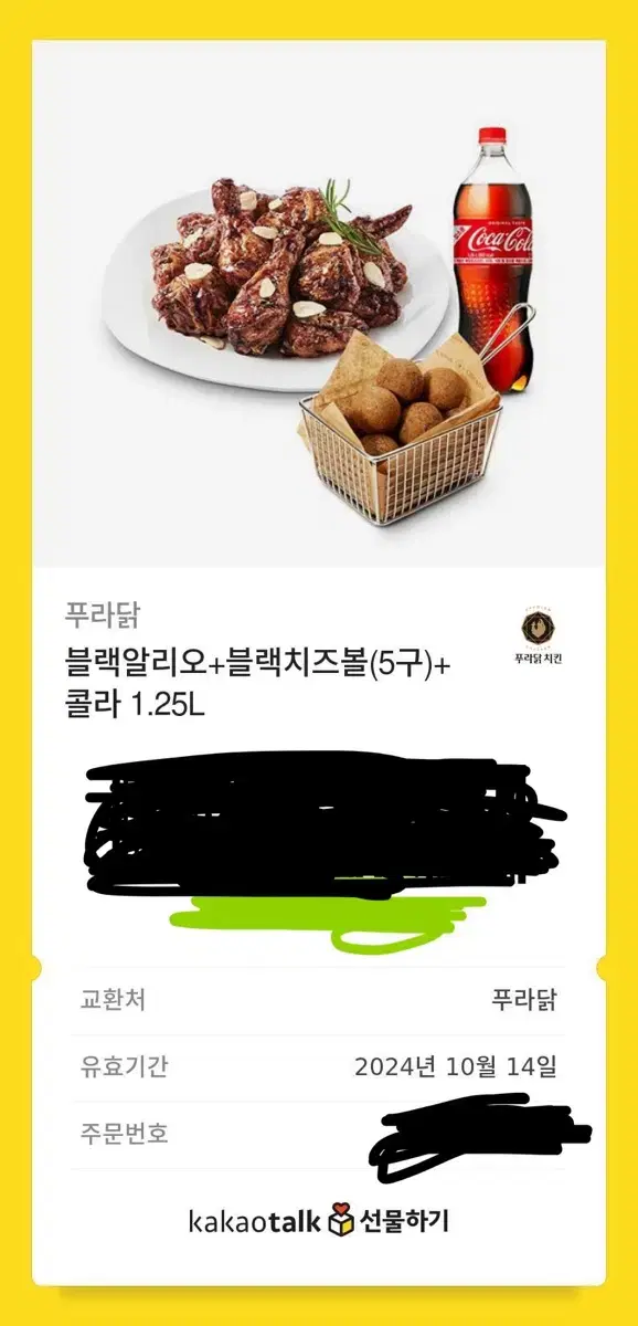 푸라닭 깊티