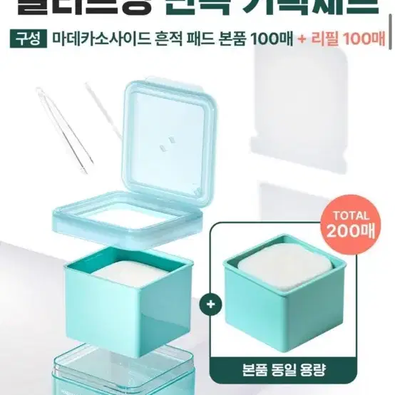 !! 미개봉 새상품 메디힐 마데카소사이드 흔적 패드 리필 100매