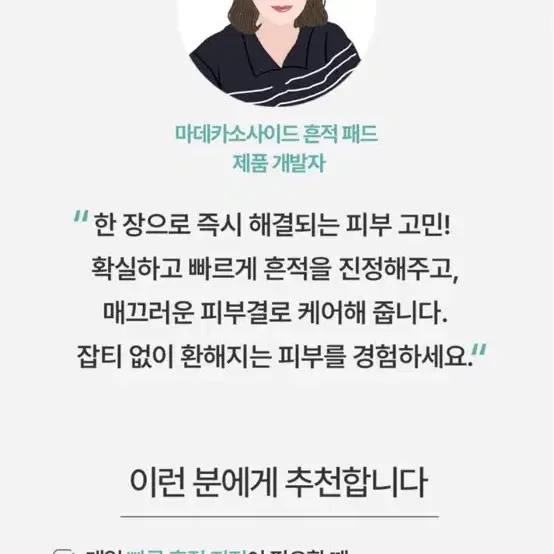 !! 미개봉 새상품 메디힐 마데카소사이드 흔적 패드 리필 100매