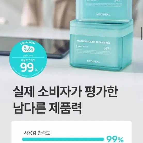 !! 미개봉 새상품 메디힐 마데카소사이드 흔적 패드 리필 100매