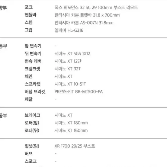 엘파마 판타시아 S8 풀XT그룹셋 풀카본 XC 크로스컨트리 산악자전거