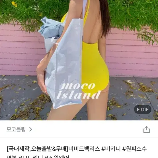 모코블링 비비드백리스모노키니