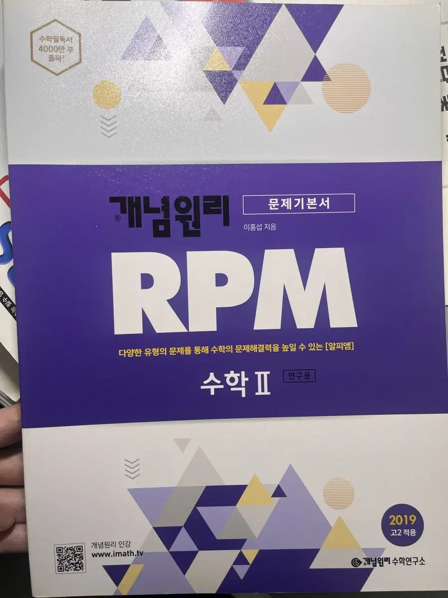 Concept Principles RPM Count2 For selling new books