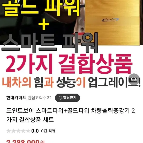 골드파워 (2대)&스마트파워 (2대)패키지 판매