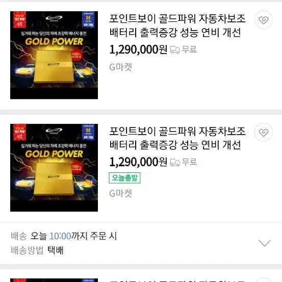 골드파워 (2대)&스마트파워 (2대)패키지 판매