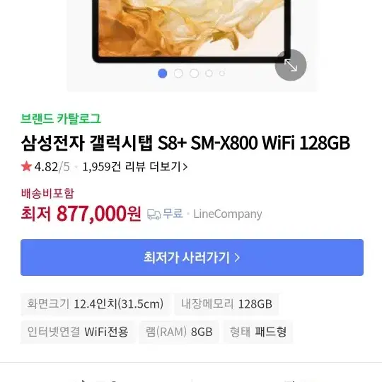 갤럭시 탭 s8플러스 128기가 wifi