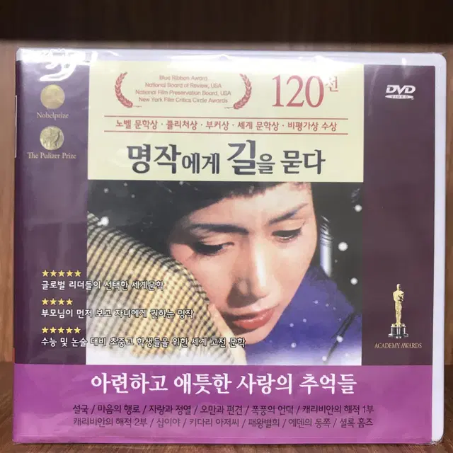 명작에게 길을 묻다 (12disc) 아련하고 애틋한 사랑의 추억들