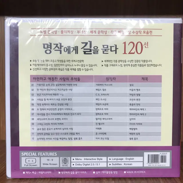 명작에게 길을 묻다 (12disc) 아련하고 애틋한 사랑의 추억들