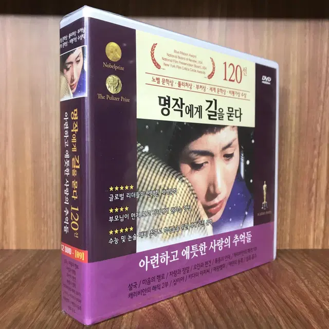 명작에게 길을 묻다 (12disc) 아련하고 애틋한 사랑의 추억들