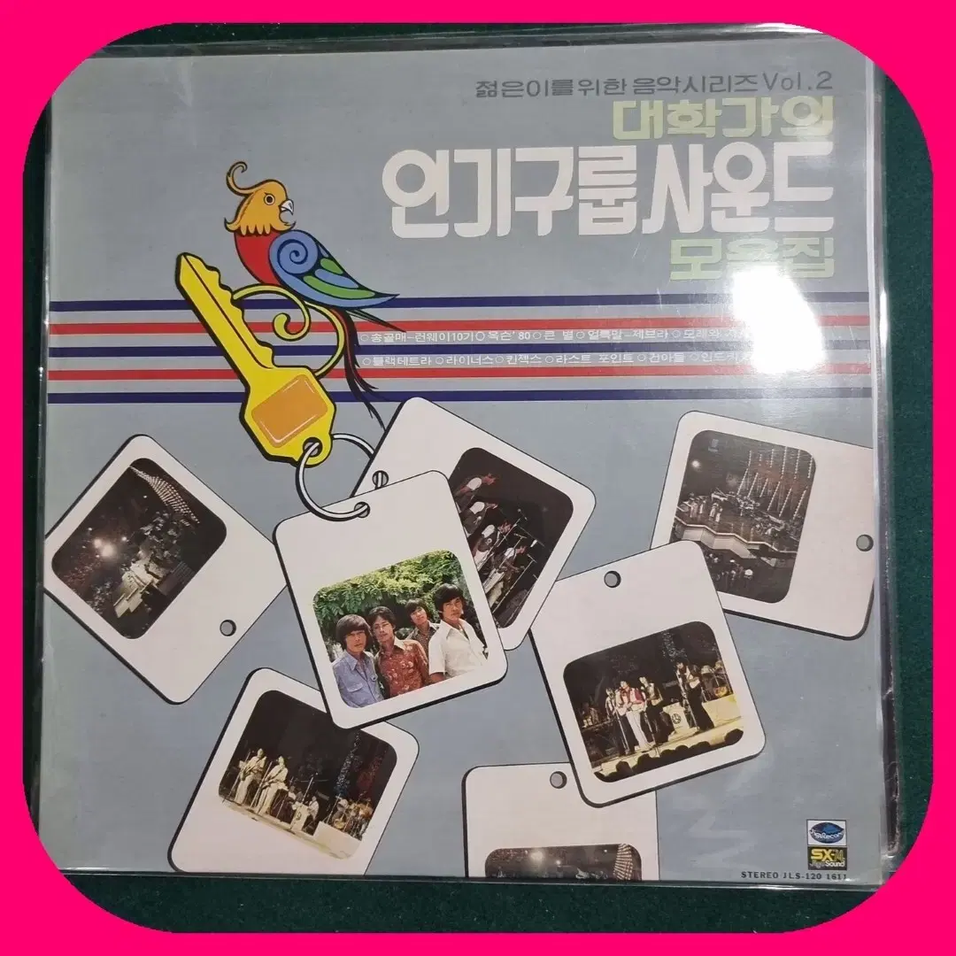 인기 그룹사운드 모음집 LP NM/NM