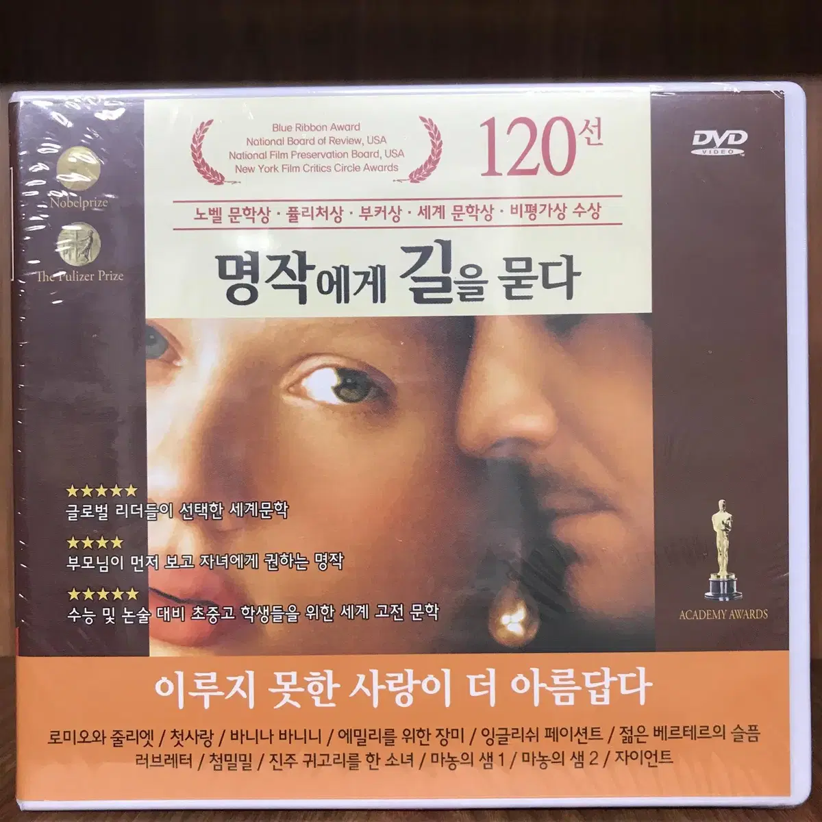 명작에게 길을 묻다 DVD 이루지 못한 사랑이 더 아름답다(12disc)