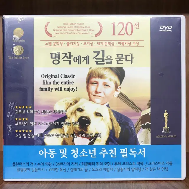 명작에게 길을 묻다 DVD 아동 및 청소년 추천 필독서 (12disc)