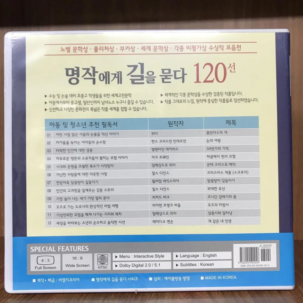 명작에게 길을 묻다 DVD 아동 및 청소년 추천 필독서 (12disc)