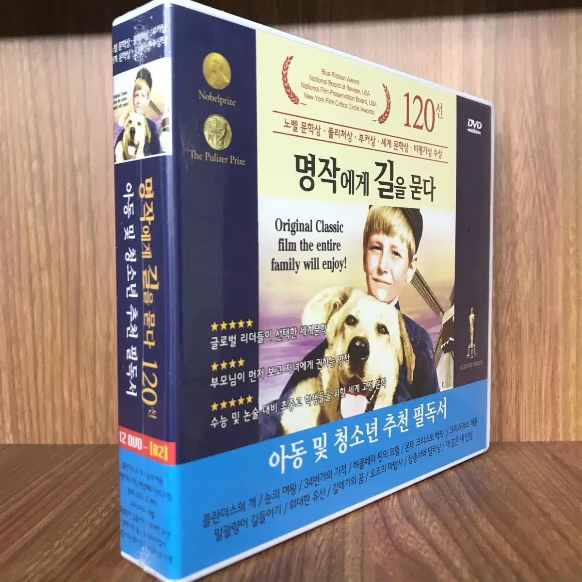 명작에게 길을 묻다 DVD 아동 및 청소년 추천 필독서 (12disc)