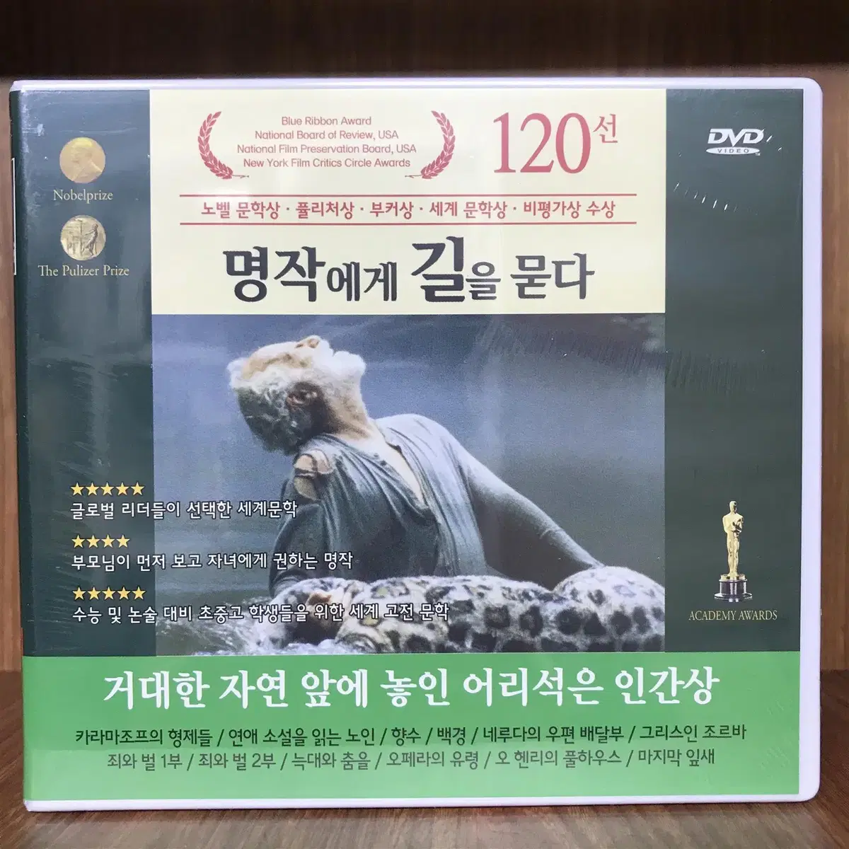 명작에게 길을 묻다 DVD거대한자연 앞에놓인 어리석은인간상(12disc)