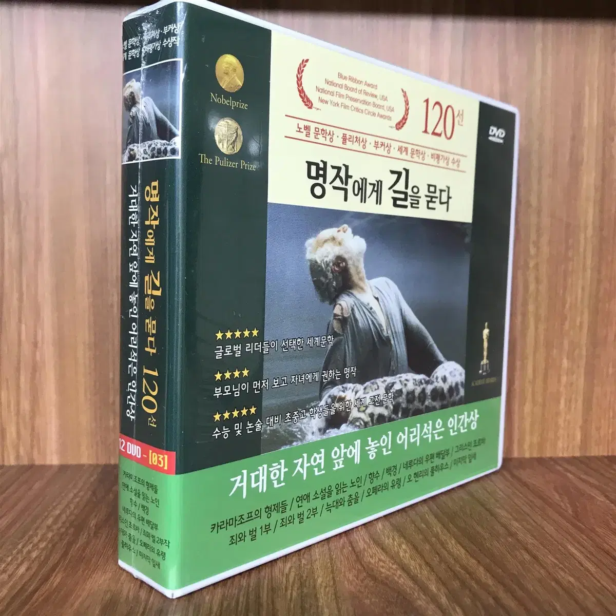 명작에게 길을 묻다 DVD거대한자연 앞에놓인 어리석은인간상(12disc)